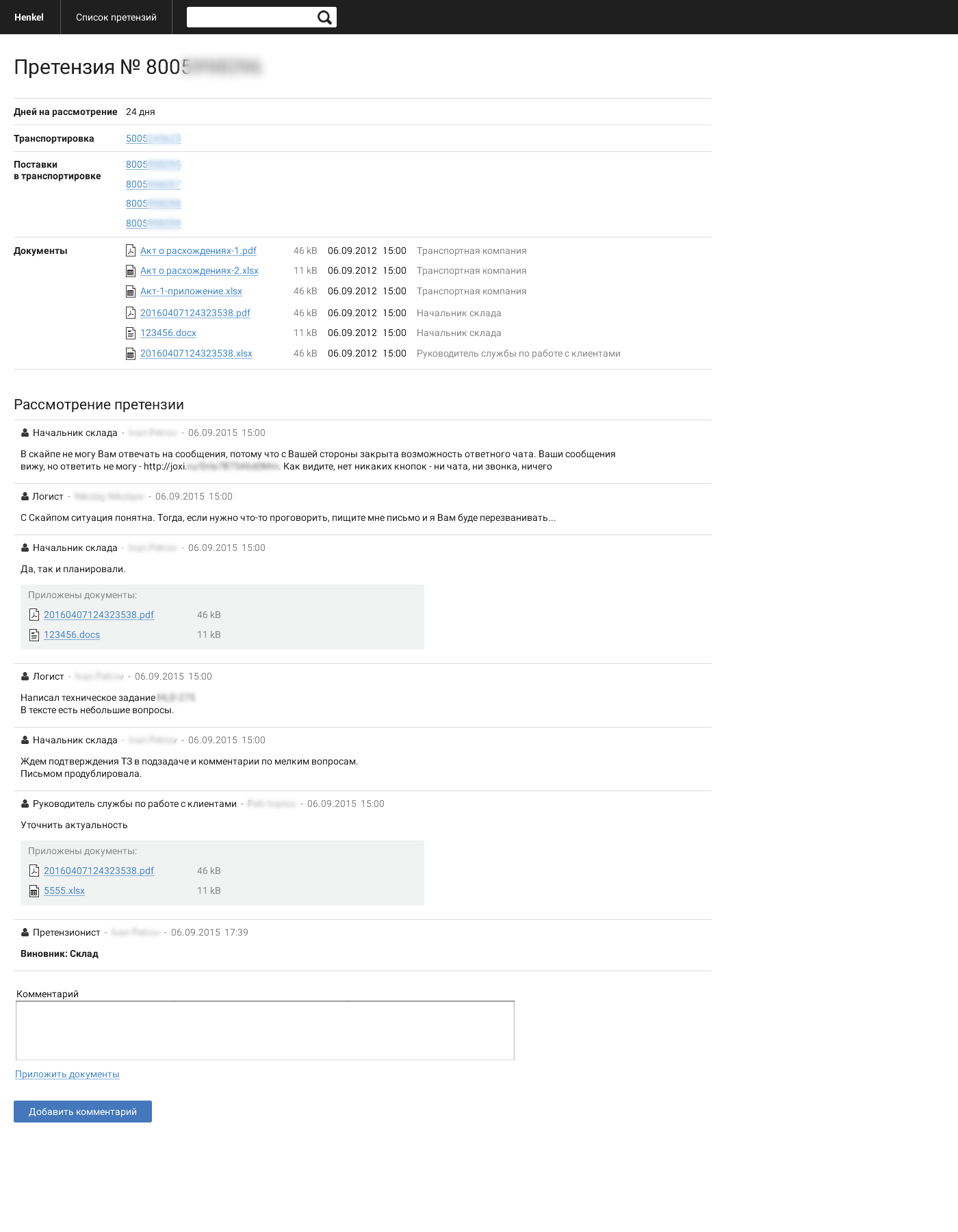 Страница претензии